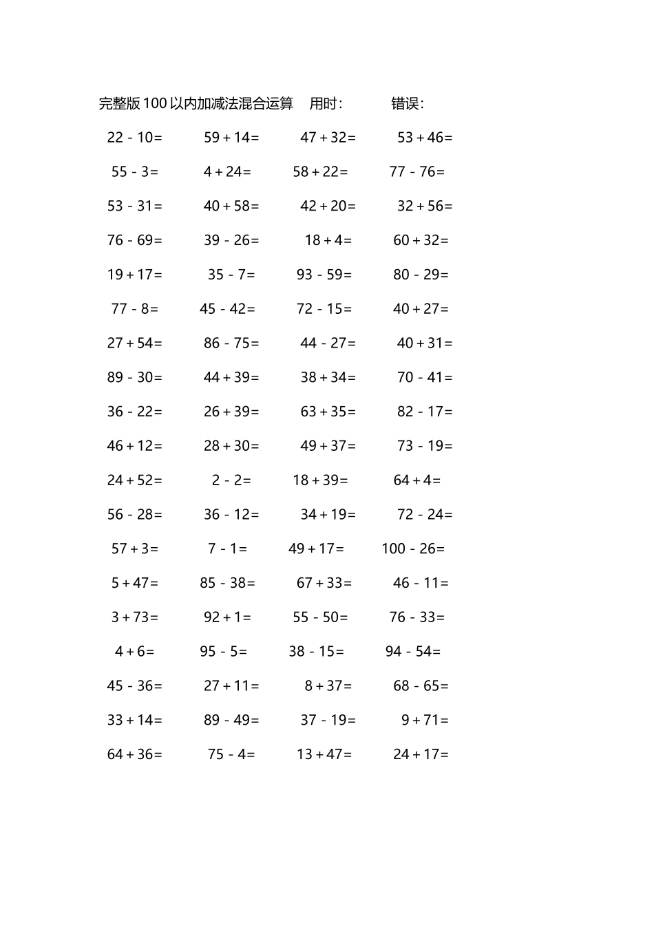 完整版100以内加减法混合运算4000道126.docx_第2页