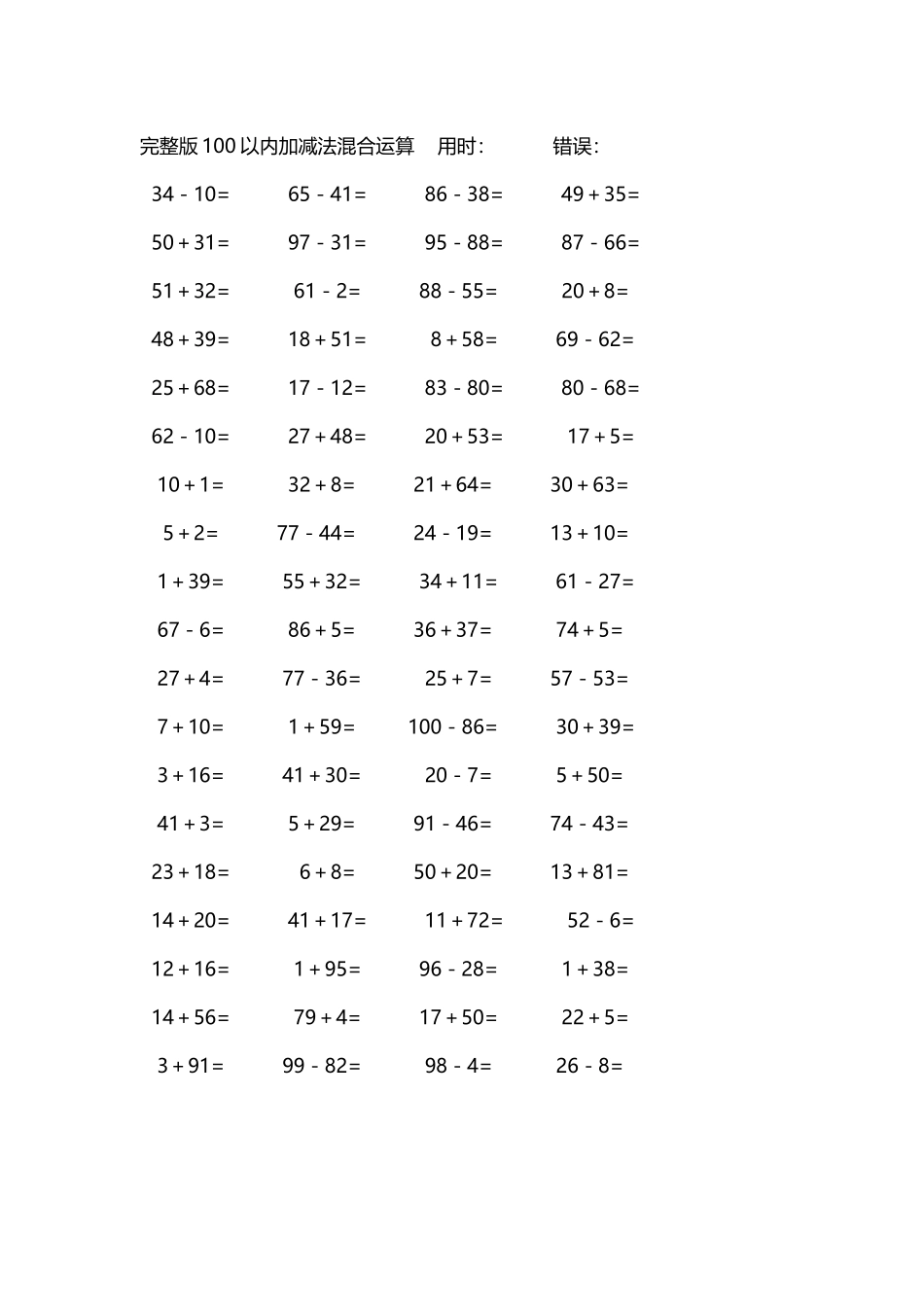 完整版100以内加减法混合运算4000道126.docx_第3页