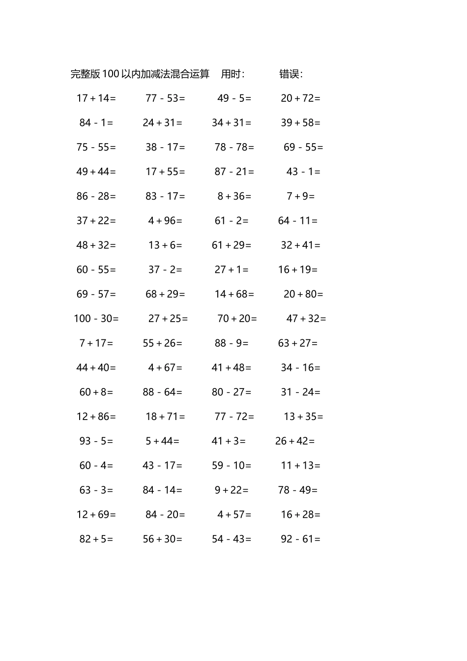 完整版100以内加减法混合运算4000道127.docx_第1页