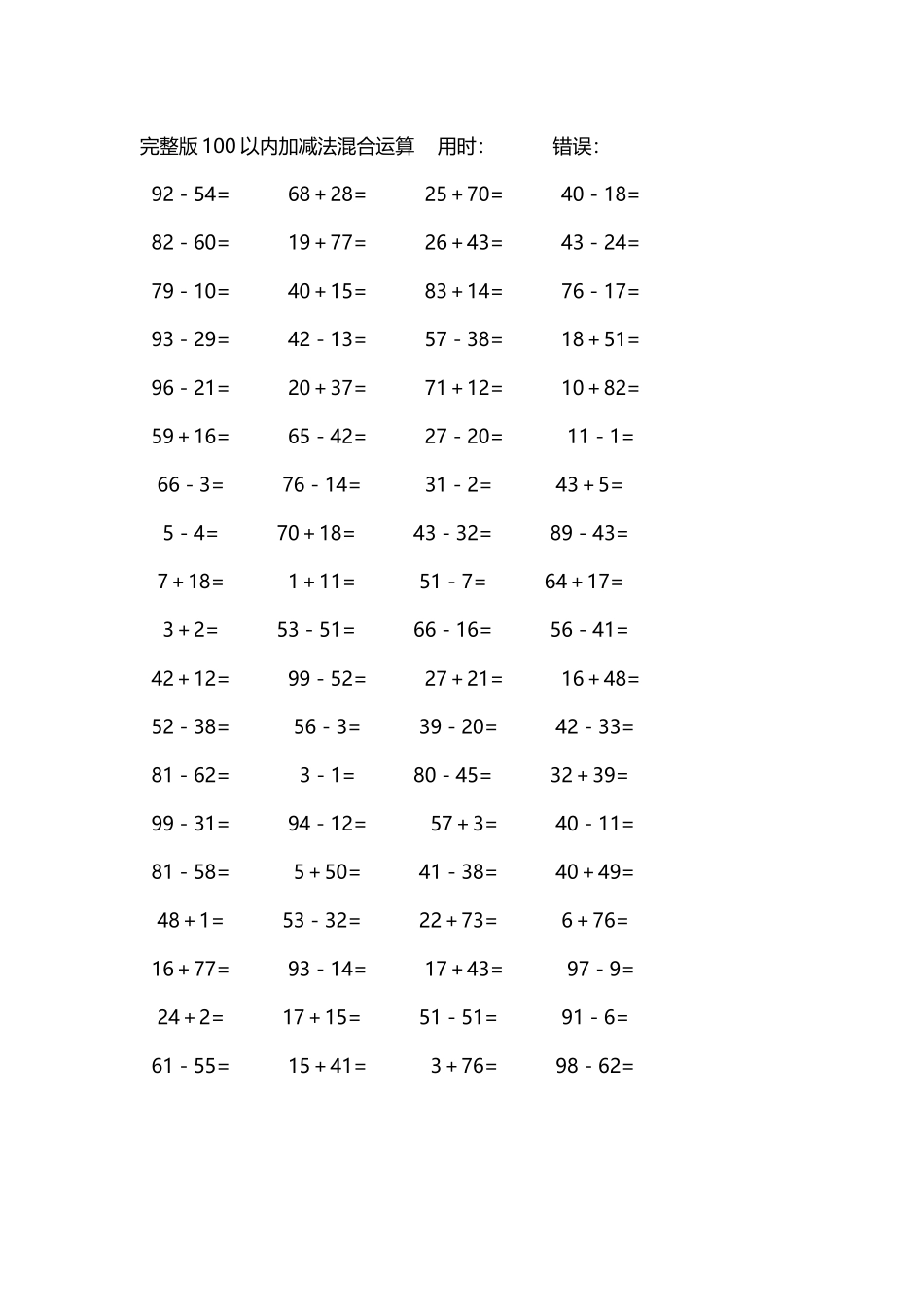 完整版100以内加减法混合运算4000道127.docx_第2页