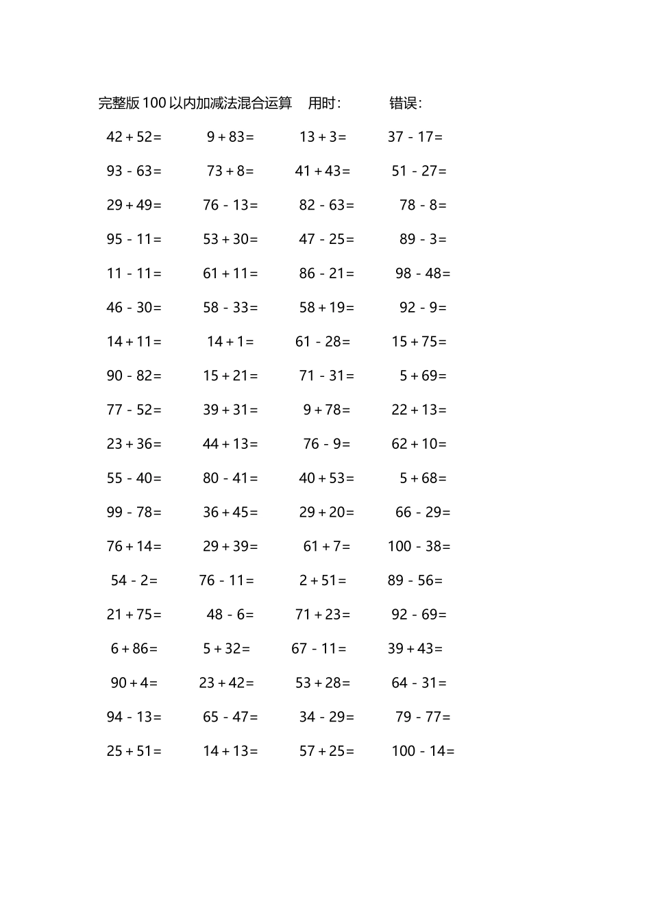 完整版100以内加减法混合运算4000道127.docx_第3页