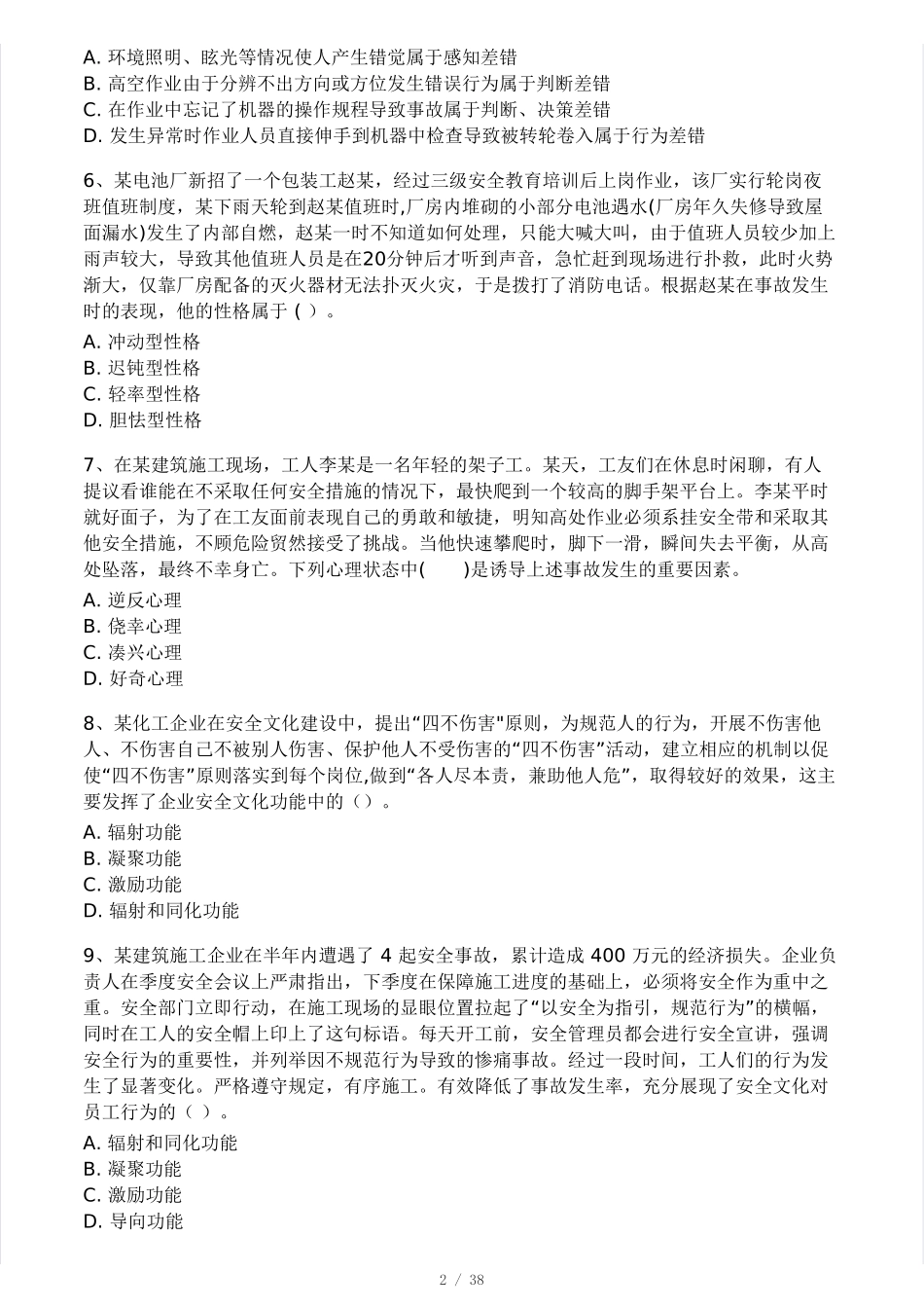 2025年注安《管理》模考大赛试卷【3月摸底测试】-233_decrypted.pdf_第2页