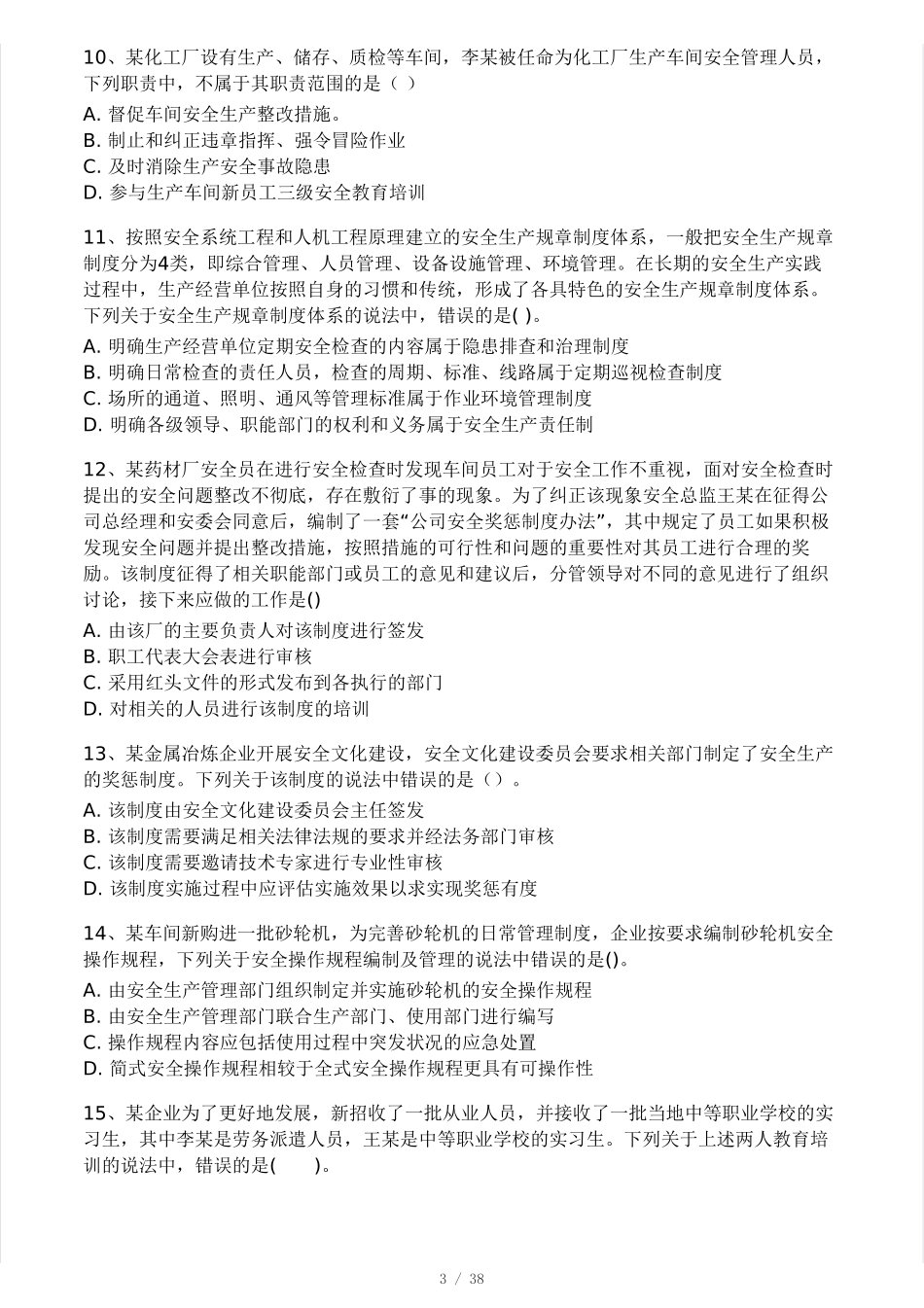 2025年注安《管理》模考大赛试卷【3月摸底测试】-233_decrypted.pdf_第3页
