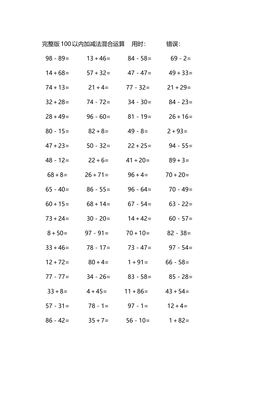 完整版100以内加减法混合运算4000道128.docx_第2页