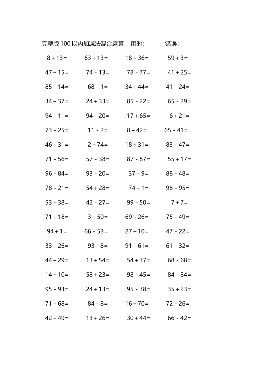 完整版100以内加减法混合运算4000道128.docx_第3页