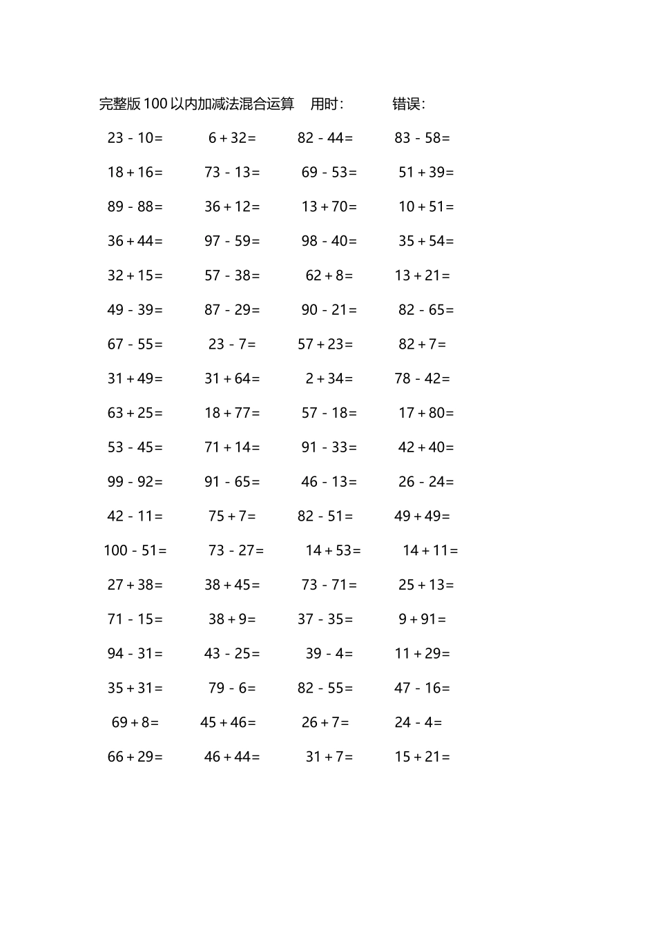 完整版100以内加减法混合运算4000道129.docx_第2页