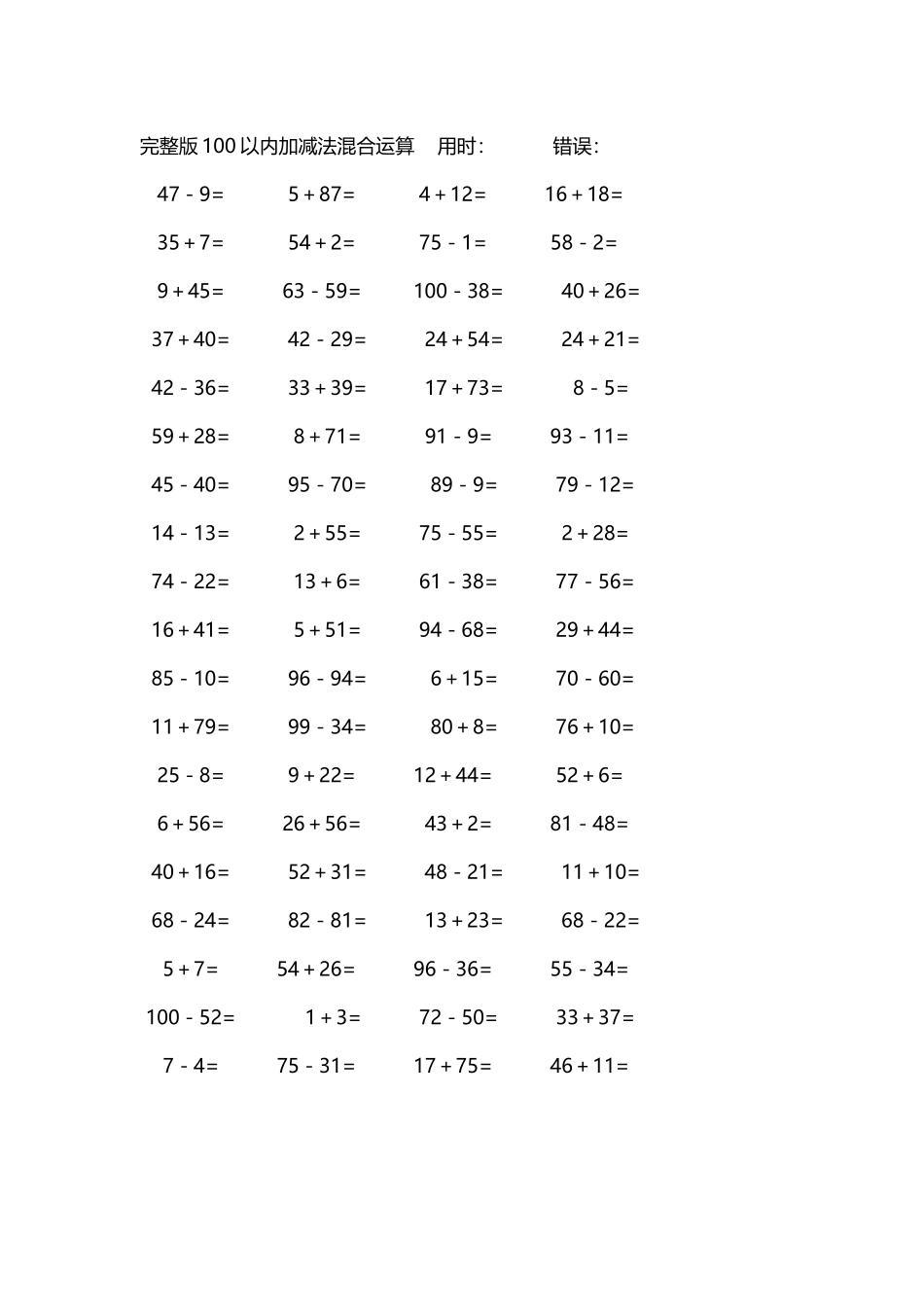 完整版100以内加减法混合运算4000道130.docx_第1页