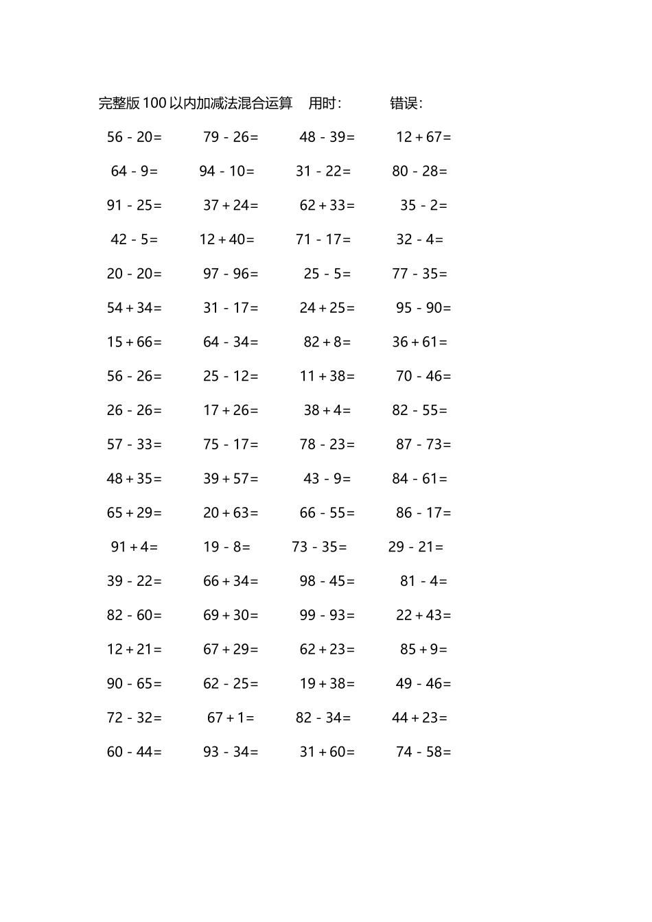 完整版100以内加减法混合运算4000道130.docx_第2页