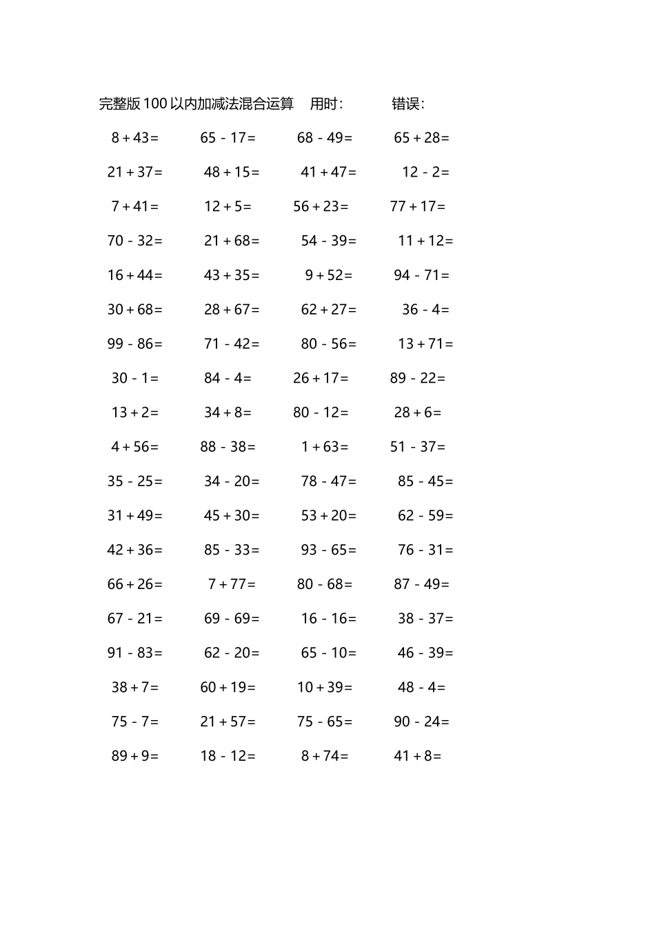 完整版100以内加减法混合运算4000道130.docx_第3页