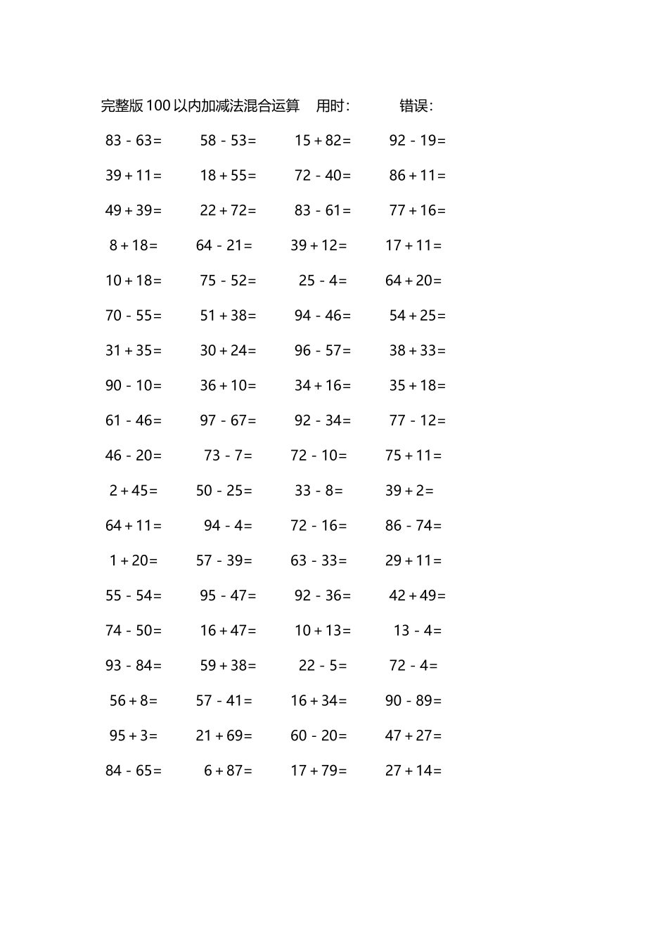 完整版100以内加减法混合运算4000道131.docx_第1页