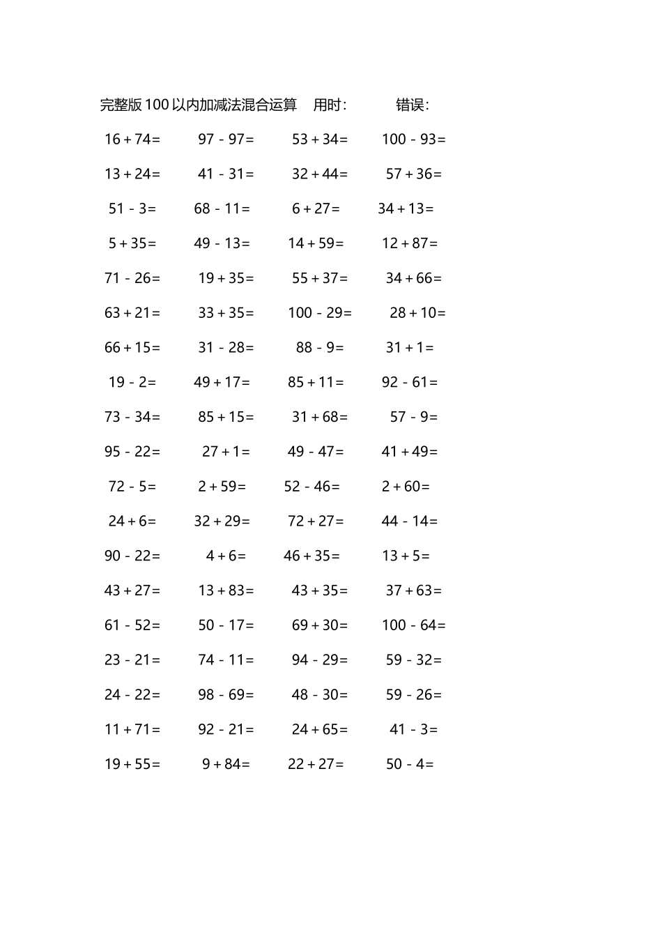 完整版100以内加减法混合运算4000道131.docx_第2页