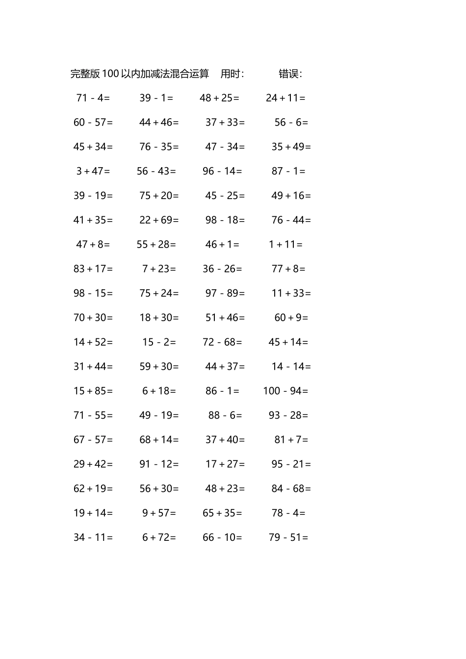 完整版100以内加减法混合运算4000道131.docx_第3页