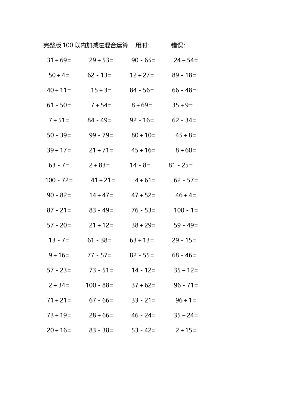 完整版100以内加减法混合运算4000道133.docx_第1页