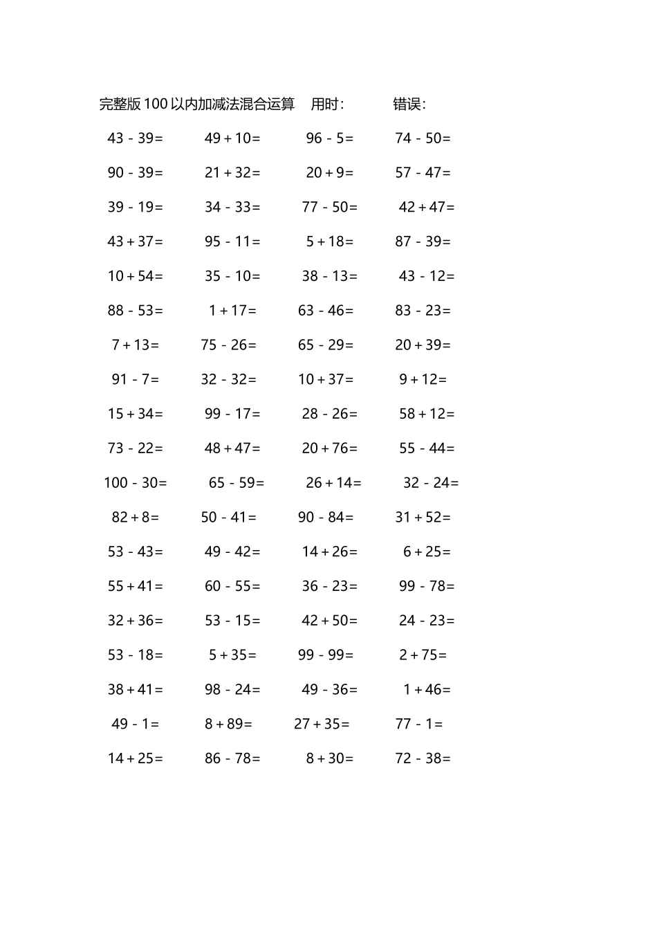 完整版100以内加减法混合运算4000道133.docx_第3页