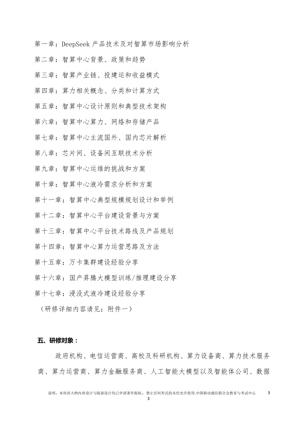 DeepSeek与智算中心建设运营整体方案的规划设计及实践和产品详解高级研修班.pdf_第3页