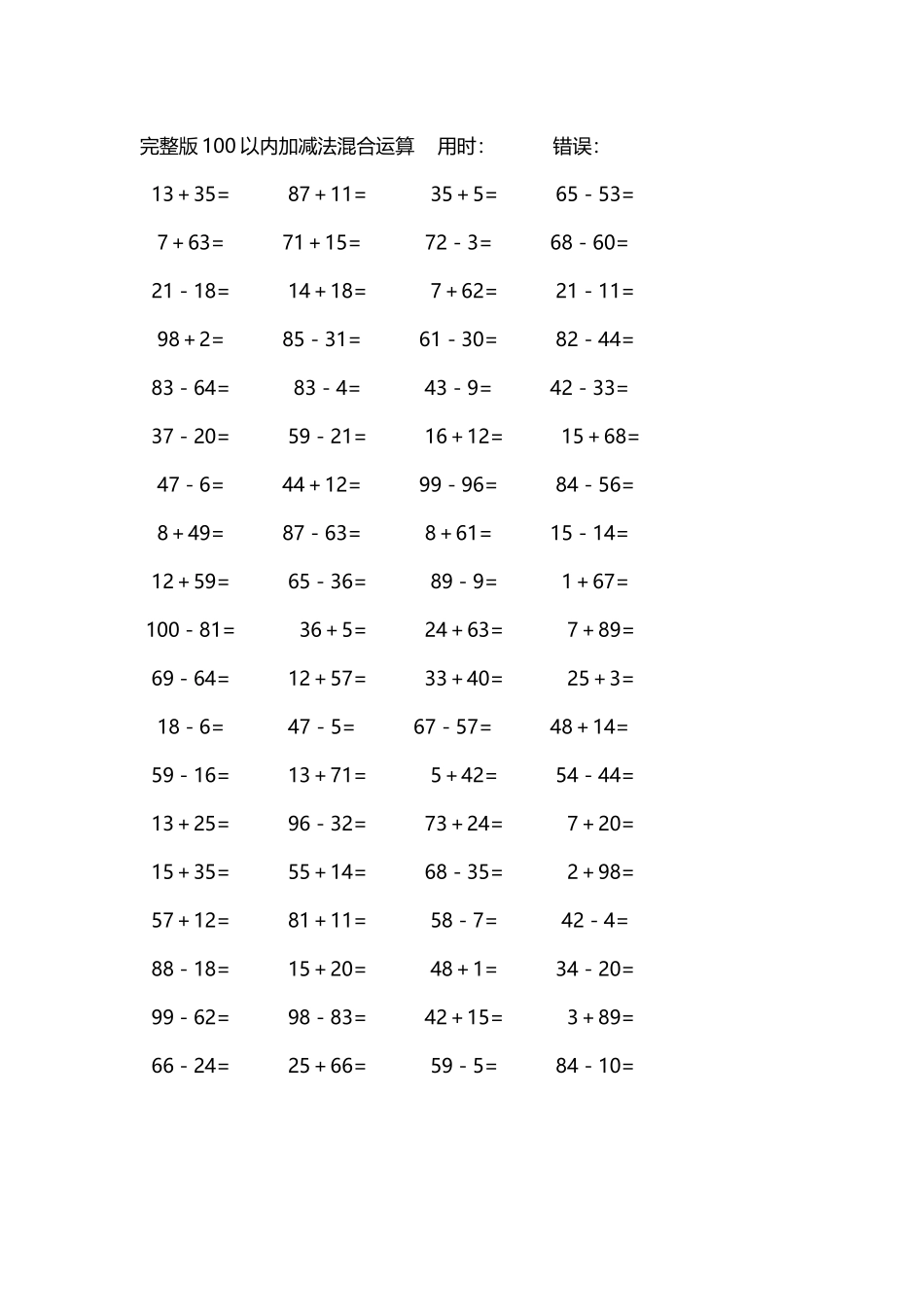 完整版100以内加减法混合运算4000道135.docx_第1页