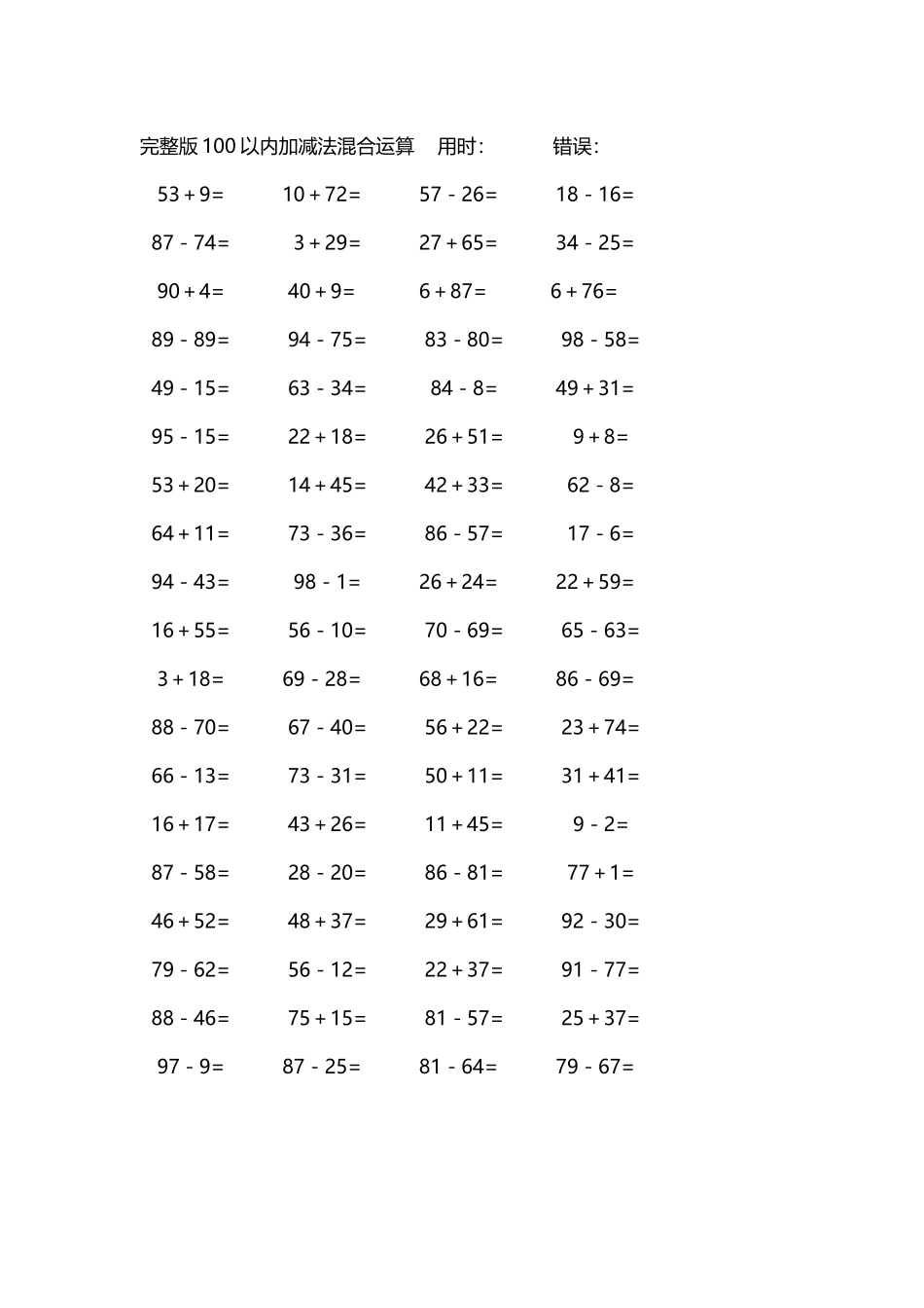 完整版100以内加减法混合运算4000道135.docx_第2页