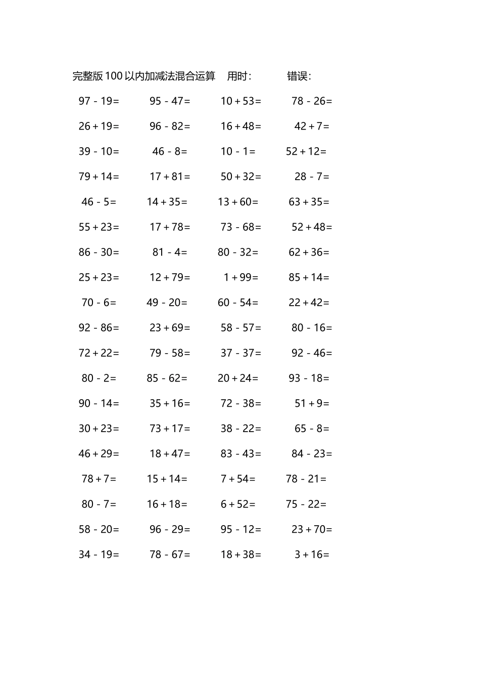 完整版100以内加减法混合运算4000道135.docx_第3页