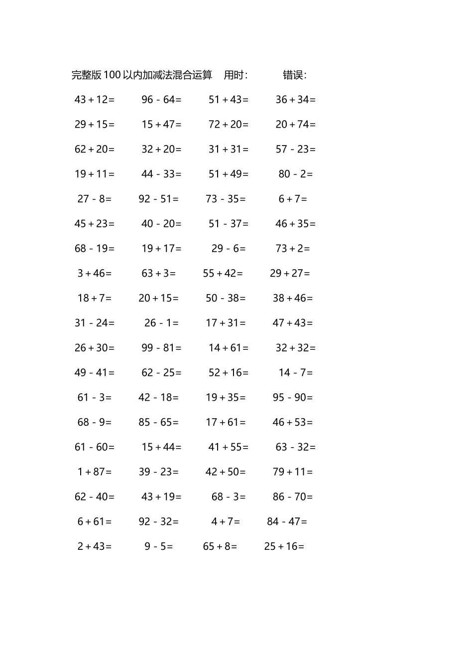 完整版100以内加减法混合运算4000道136.docx_第1页