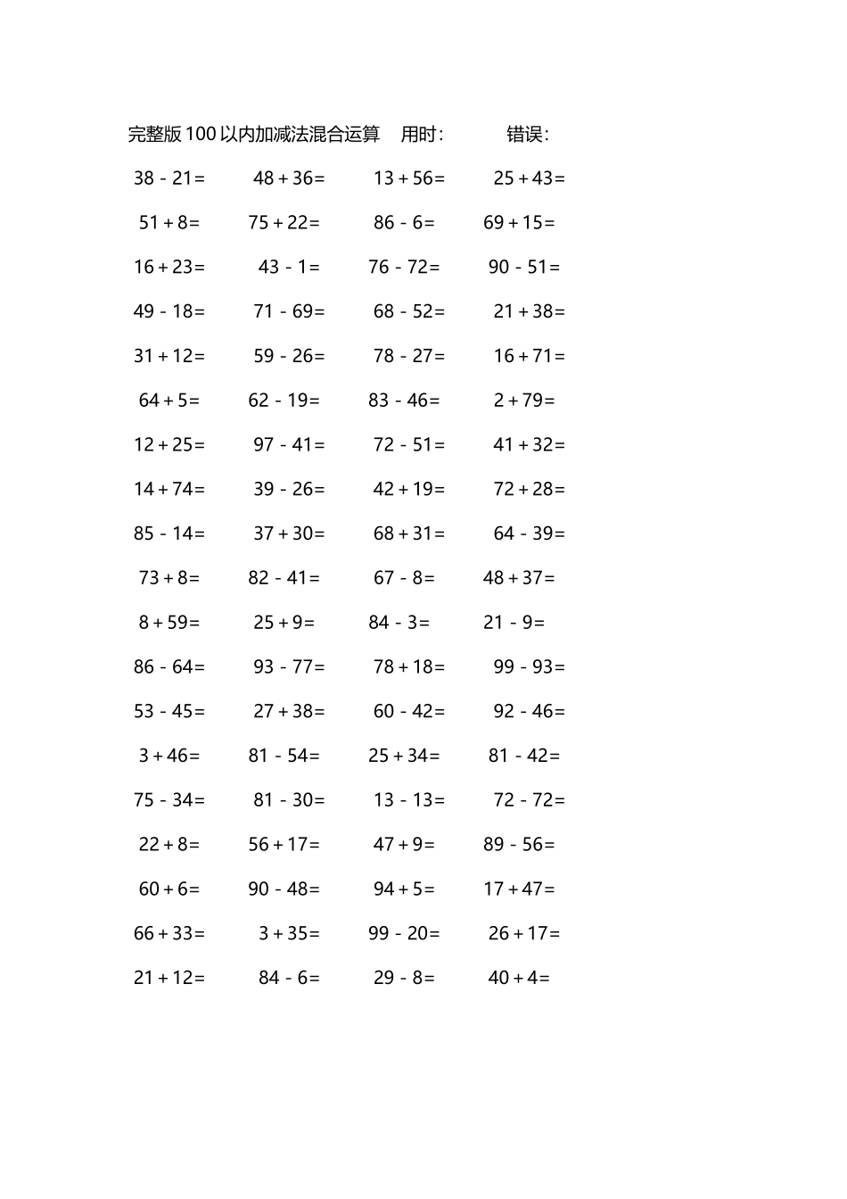 完整版100以内加减法混合运算4000道137.docx_第1页