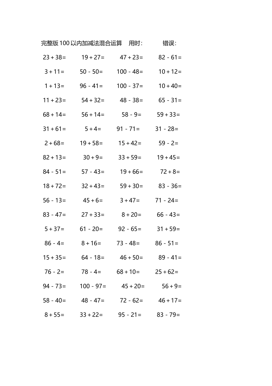完整版100以内加减法混合运算4000道137.docx_第2页