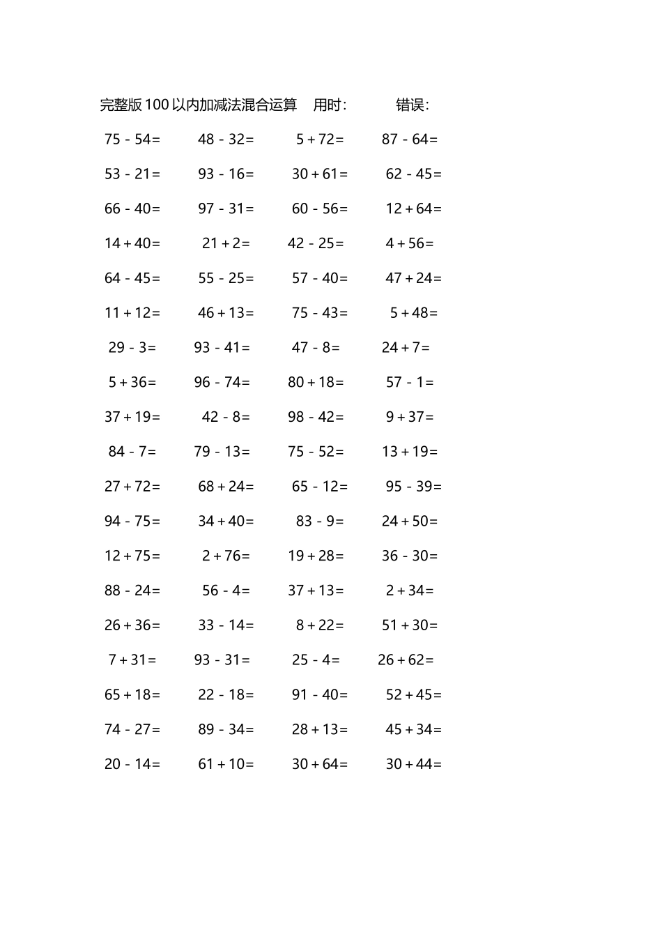 完整版100以内加减法混合运算4000道137.docx_第3页