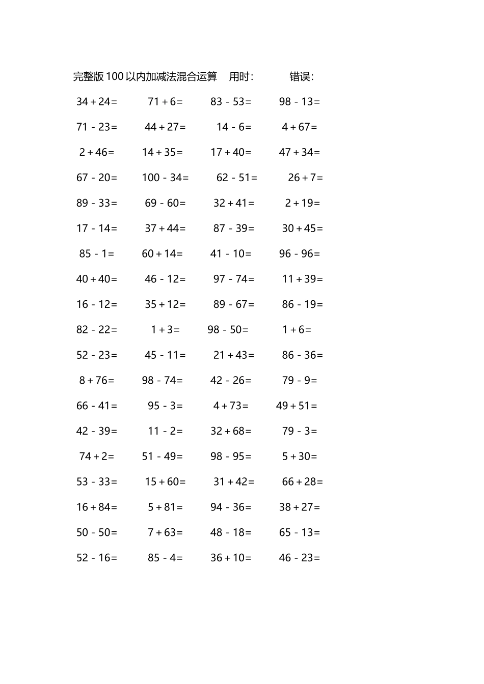 完整版100以内加减法混合运算4000道138.docx_第3页