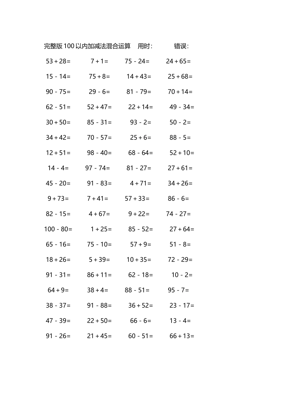 完整版100以内加减法混合运算4000道140.docx_第2页