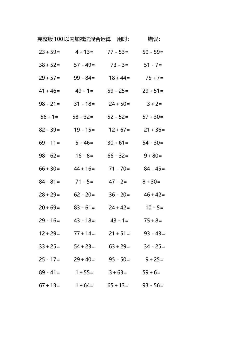 完整版100以内加减法混合运算4000道141.docx_第1页