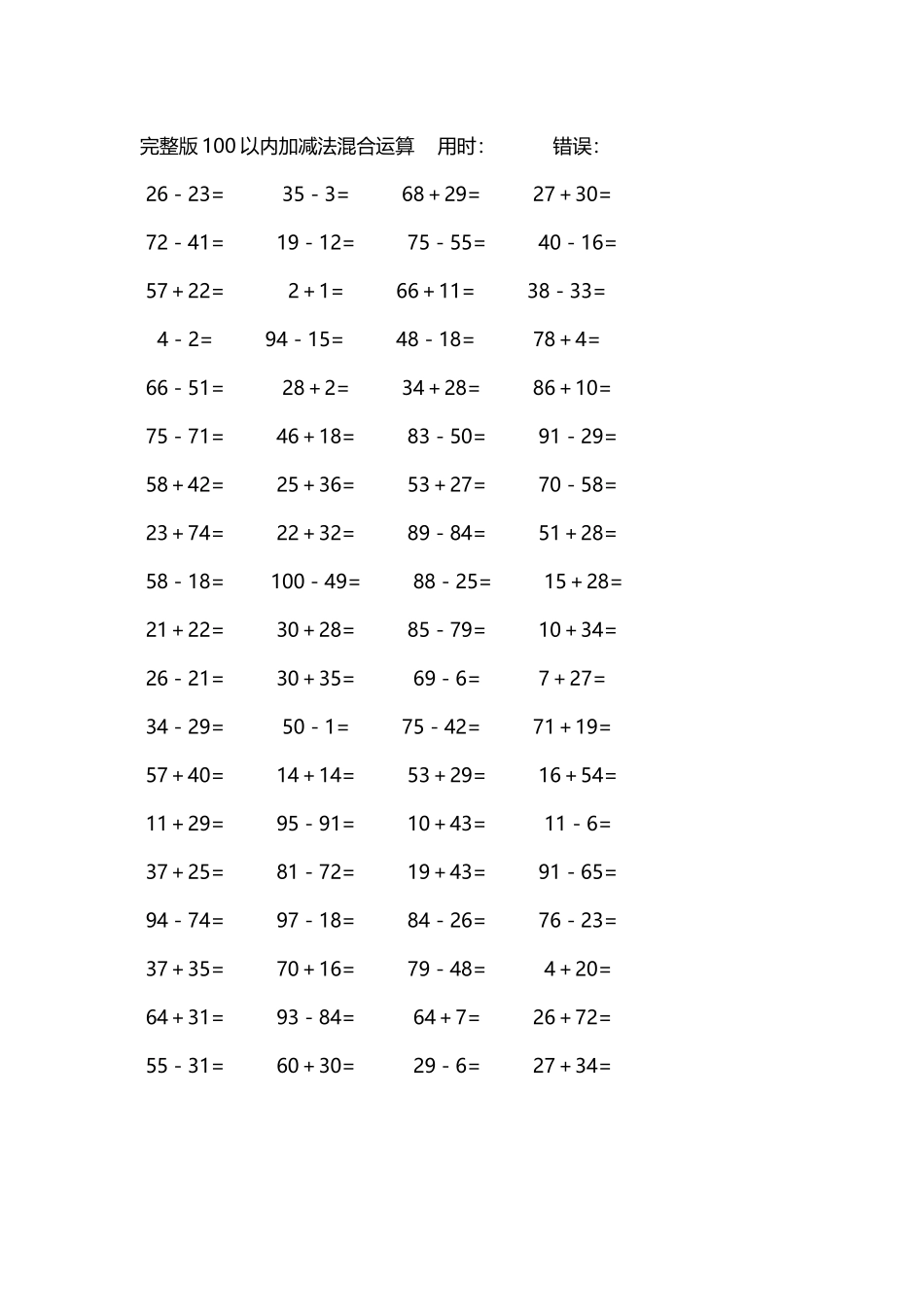 完整版100以内加减法混合运算4000道141.docx_第2页