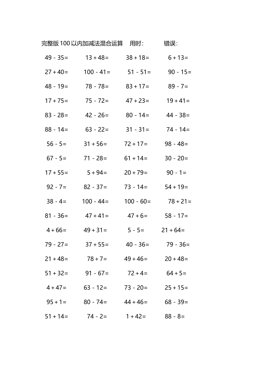 完整版100以内加减法混合运算4000道143.docx_第3页