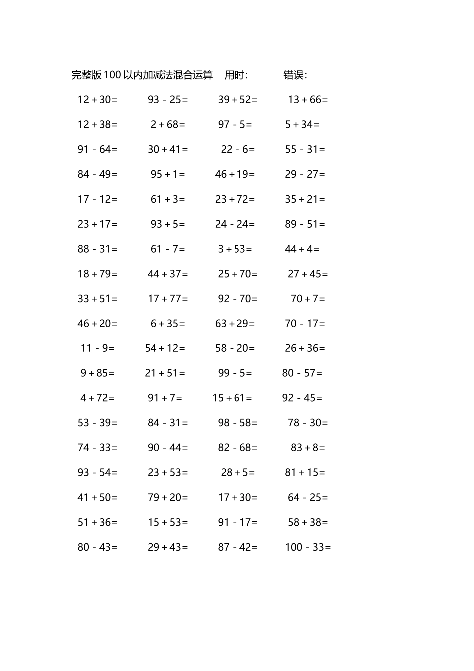 完整版100以内加减法混合运算4000道145.docx_第1页