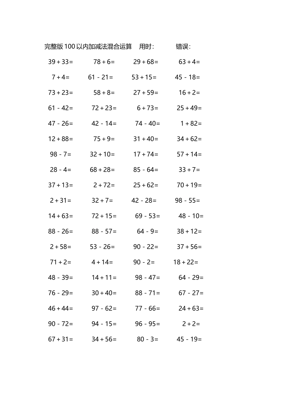 完整版100以内加减法混合运算4000道145.docx_第2页