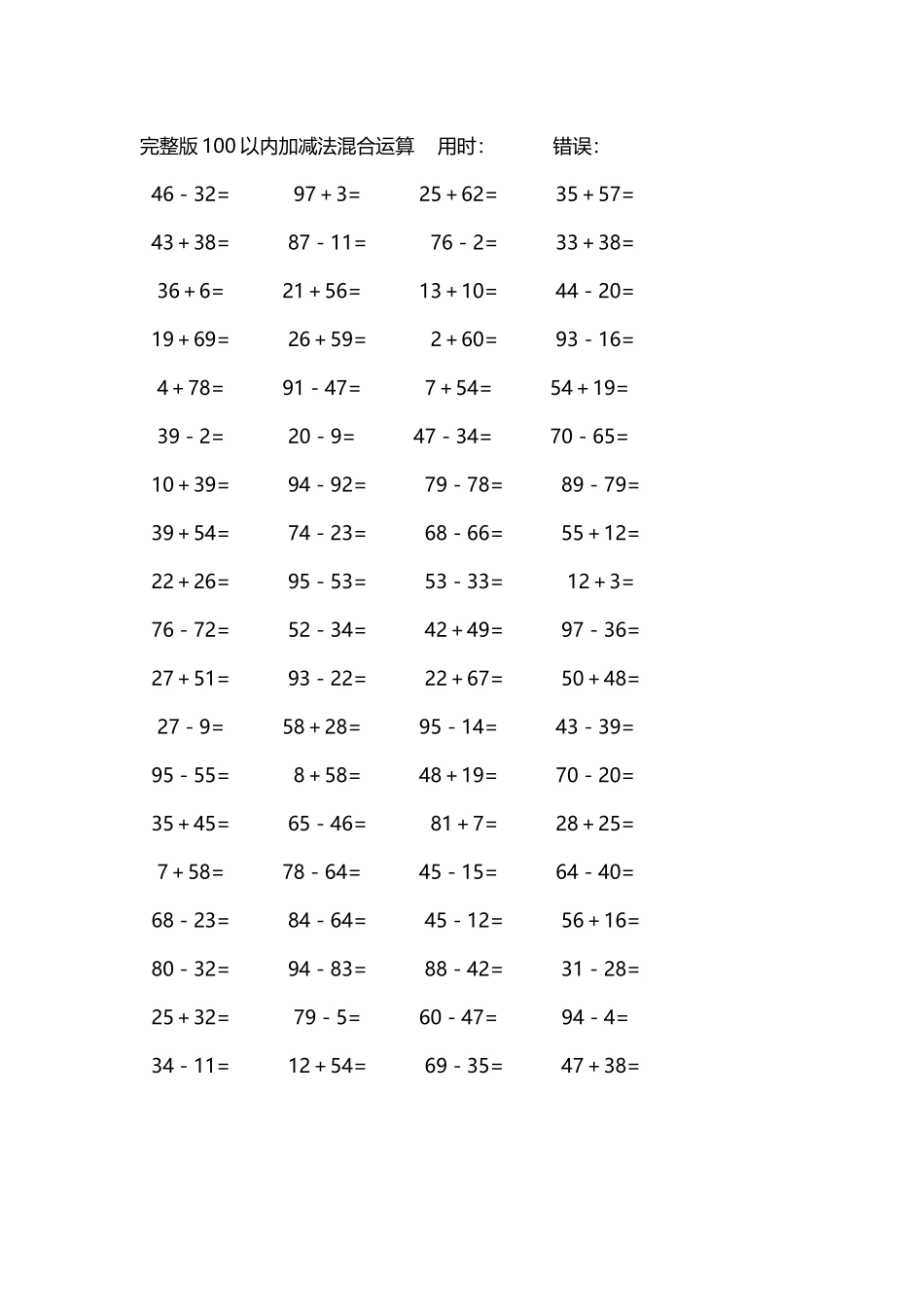 完整版100以内加减法混合运算4000道148.docx_第3页