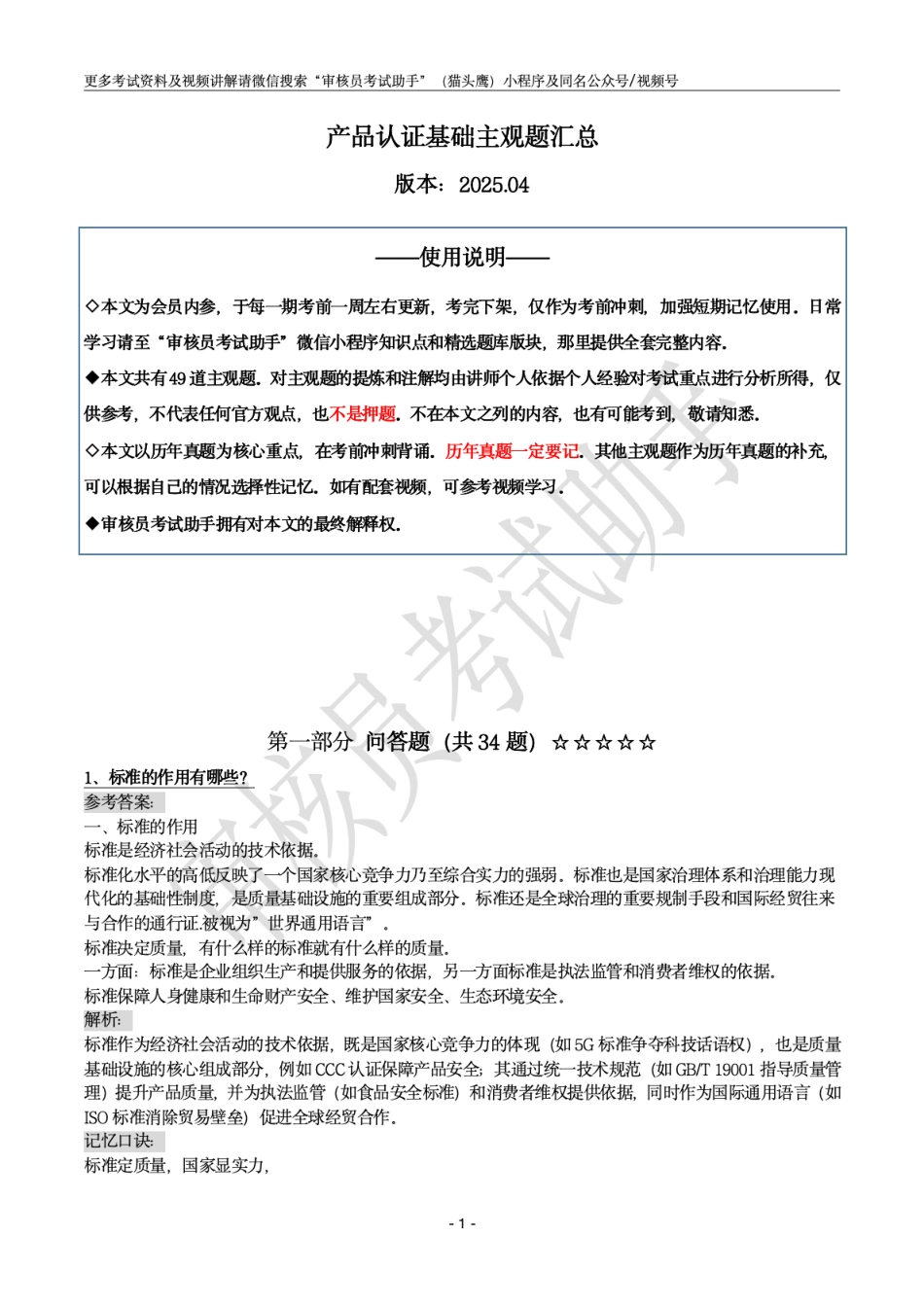 产品认证基础问答题汇总202504.pdf_第1页
