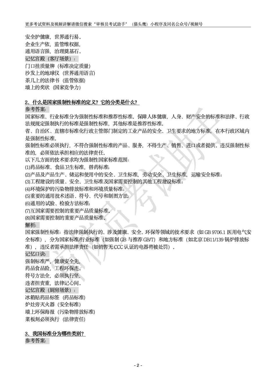 产品认证基础问答题汇总202504.pdf_第2页
