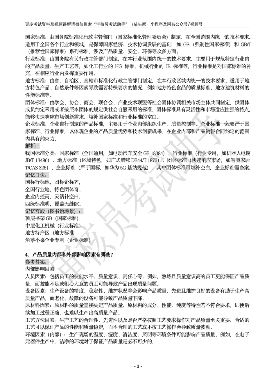 产品认证基础问答题汇总202504.pdf_第3页