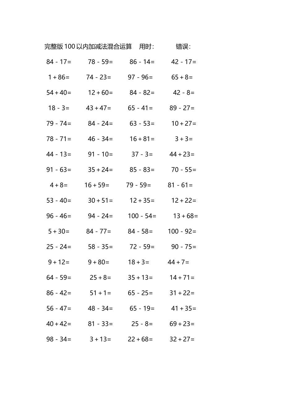 完整版100以内加减法混合运算4000道153.docx_第2页