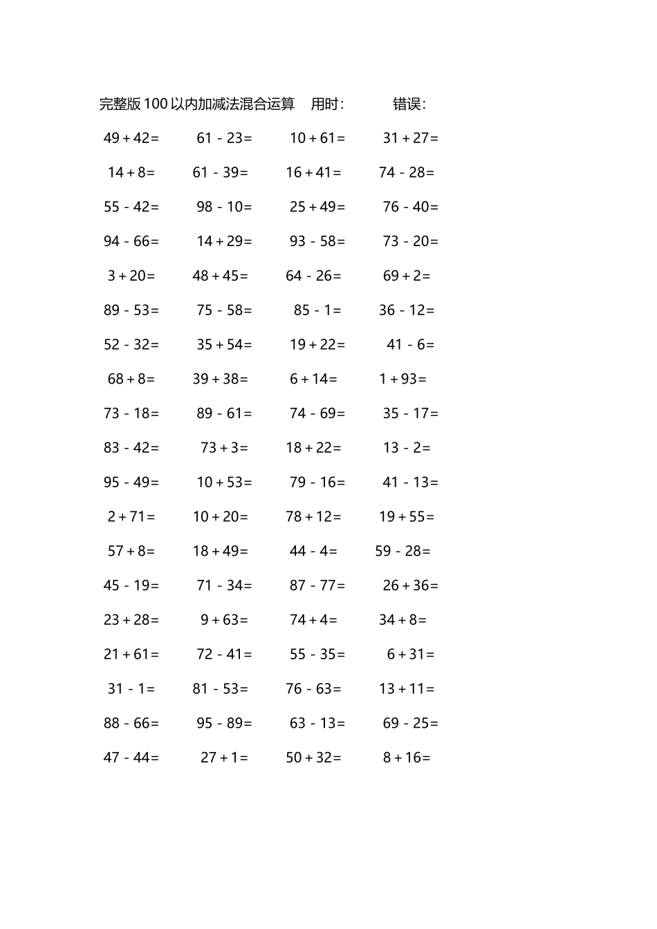 完整版100以内加减法混合运算4000道153.docx_第3页