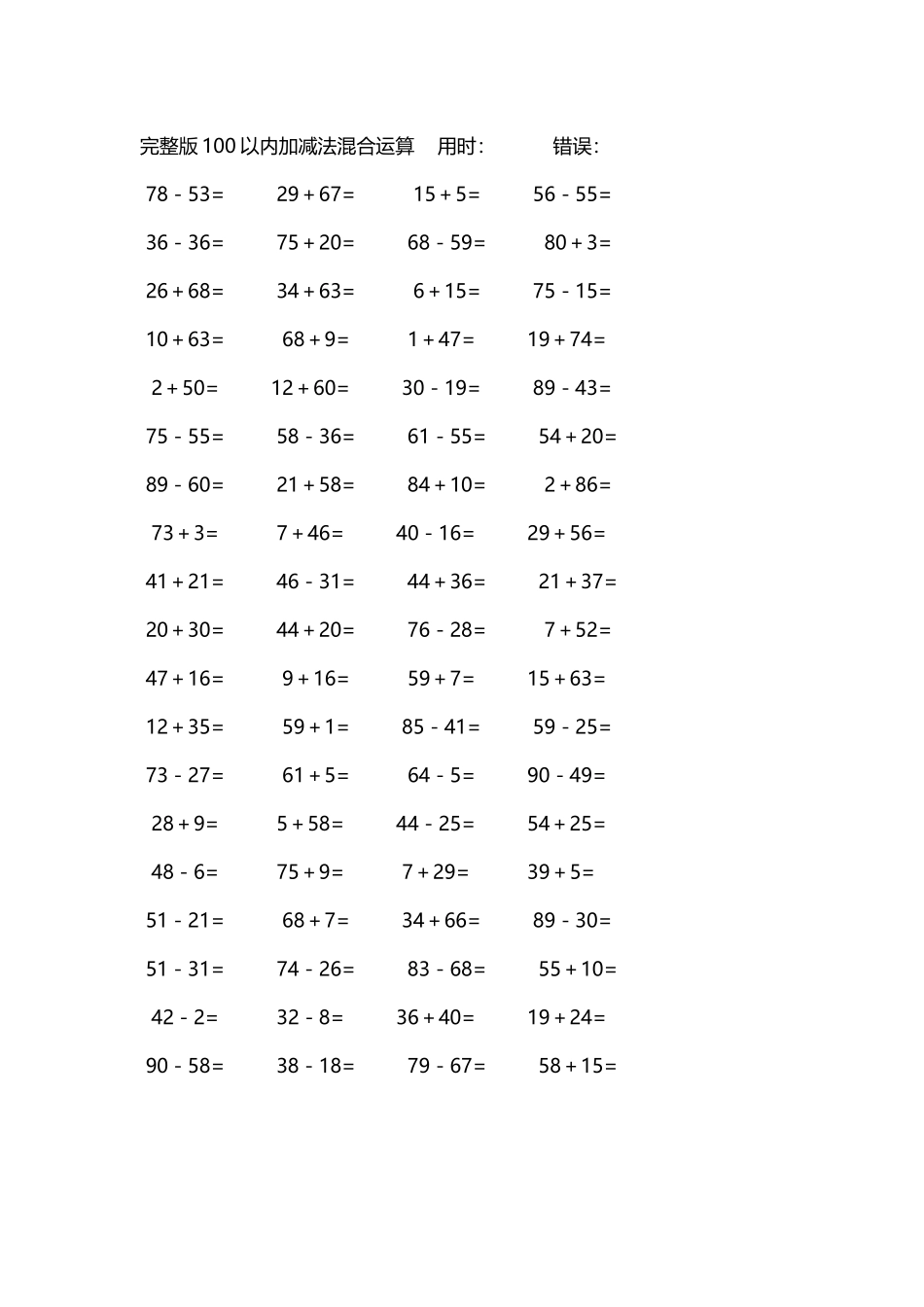 完整版100以内加减法混合运算4000道156.docx_第1页