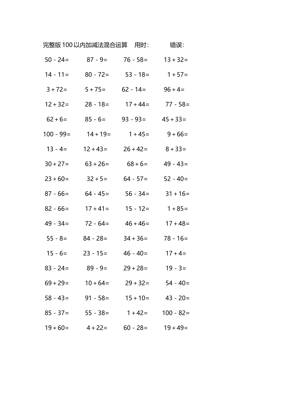 完整版100以内加减法混合运算4000道156.docx_第2页