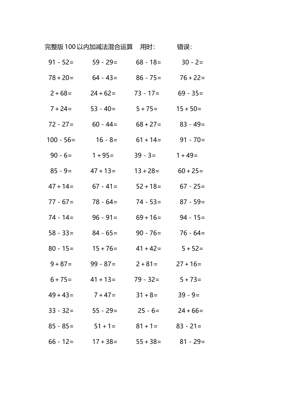 完整版100以内加减法混合运算4000道161.docx_第3页