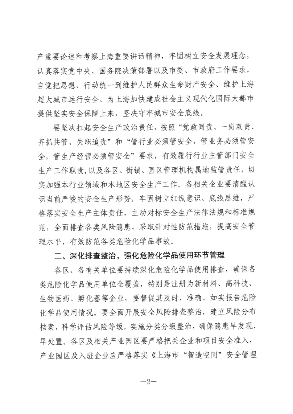 关于上海睿腾医药科技有限公司“3·24”闪爆事故有关情况的通报.pdf_第2页
