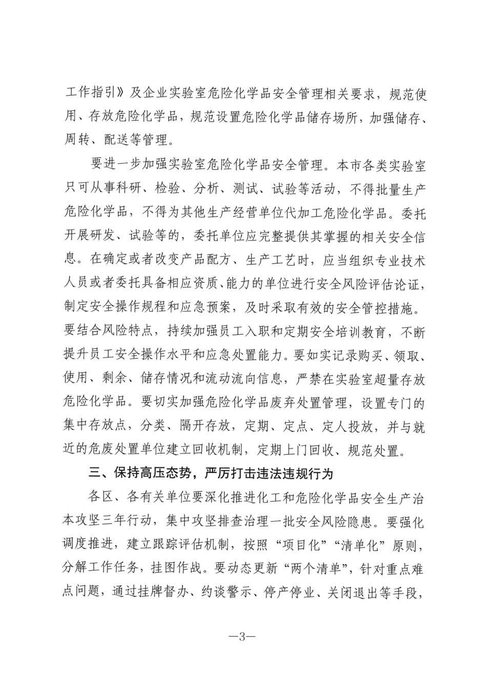 关于上海睿腾医药科技有限公司“3·24”闪爆事故有关情况的通报.pdf_第3页