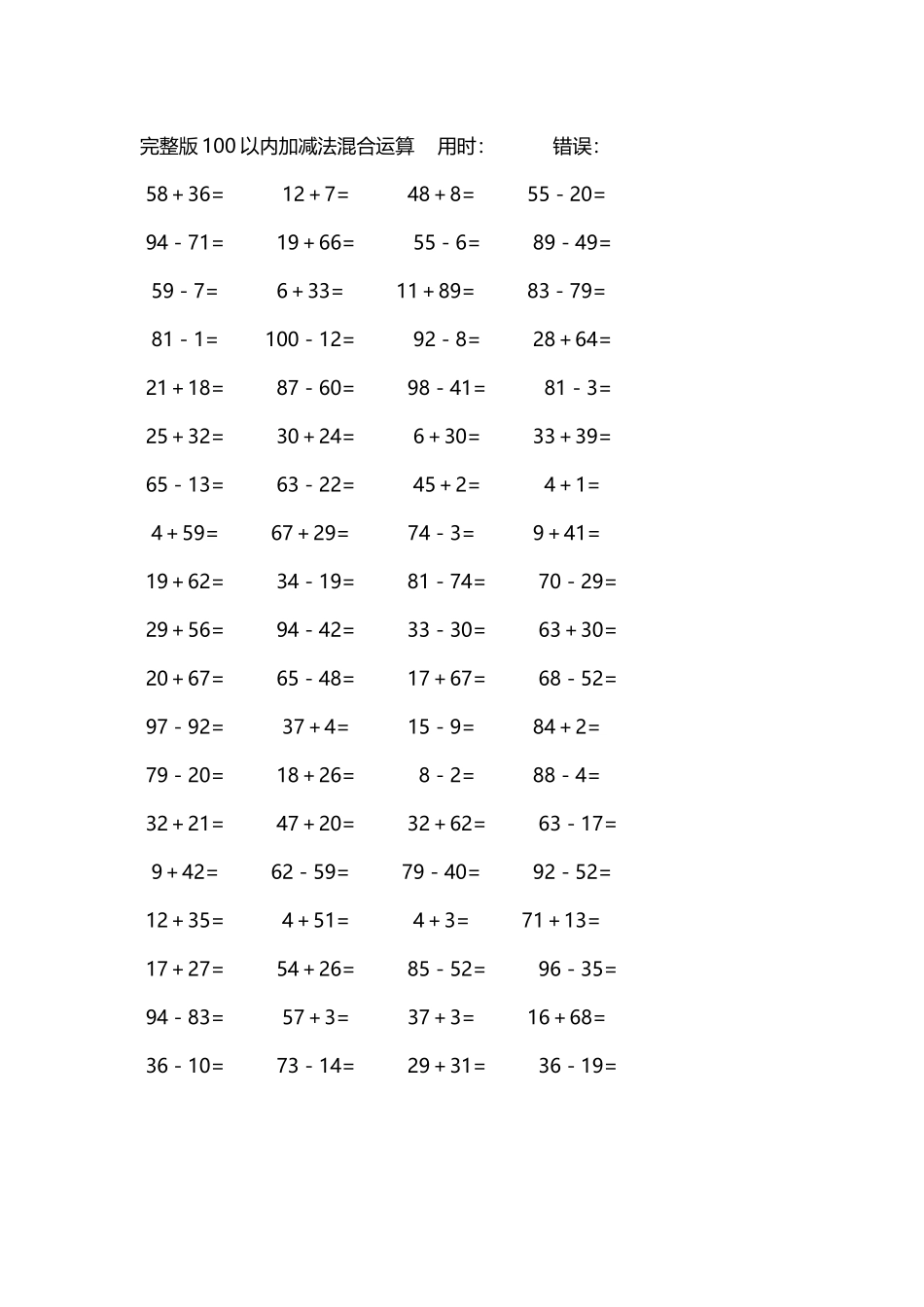 完整版100以内加减法混合运算4000道64.docx_第2页