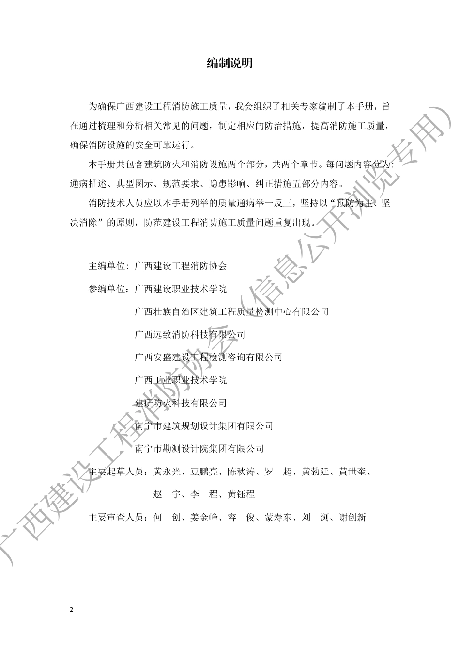 广西建设工程消防施工质量常见通病防治手册2024.pdf_第2页