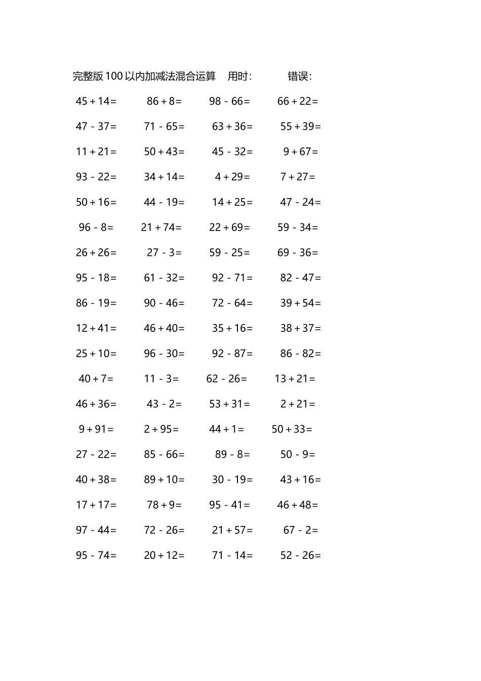 完整版100以内加减法混合运算4000道70.docx_第3页