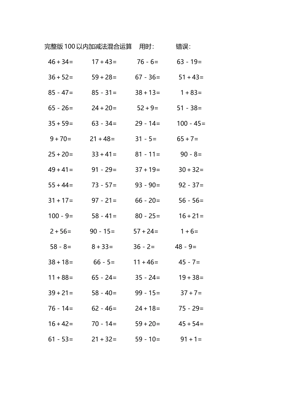 完整版100以内加减法混合运算4000道76.docx_第3页