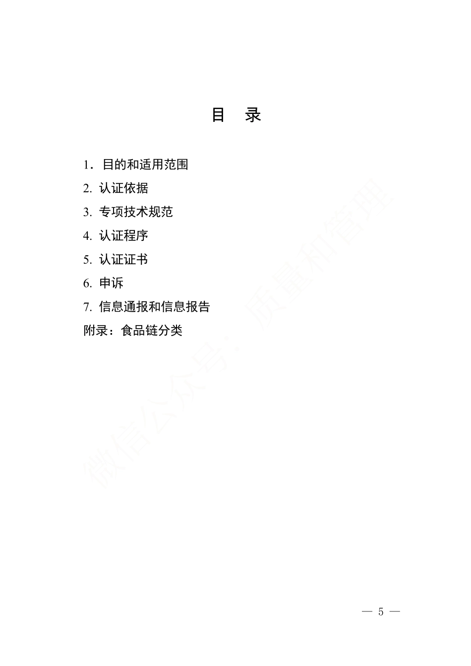 食品安全管理体系认证实施规则（2021版）.pdf_第3页