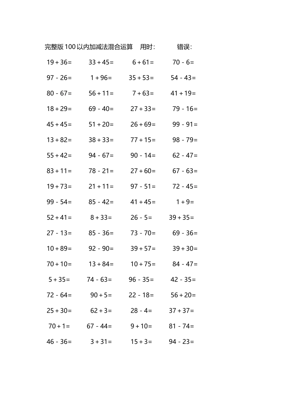 完整版100以内加减法混合运算4000道79.docx_第1页
